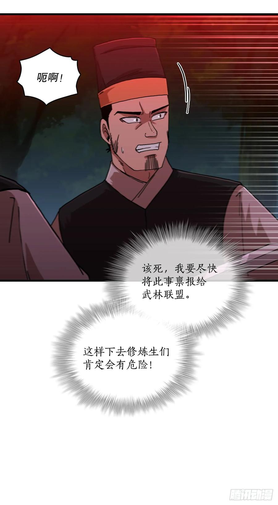 《这个剑客有点抠》93.风餐露宿 第38页