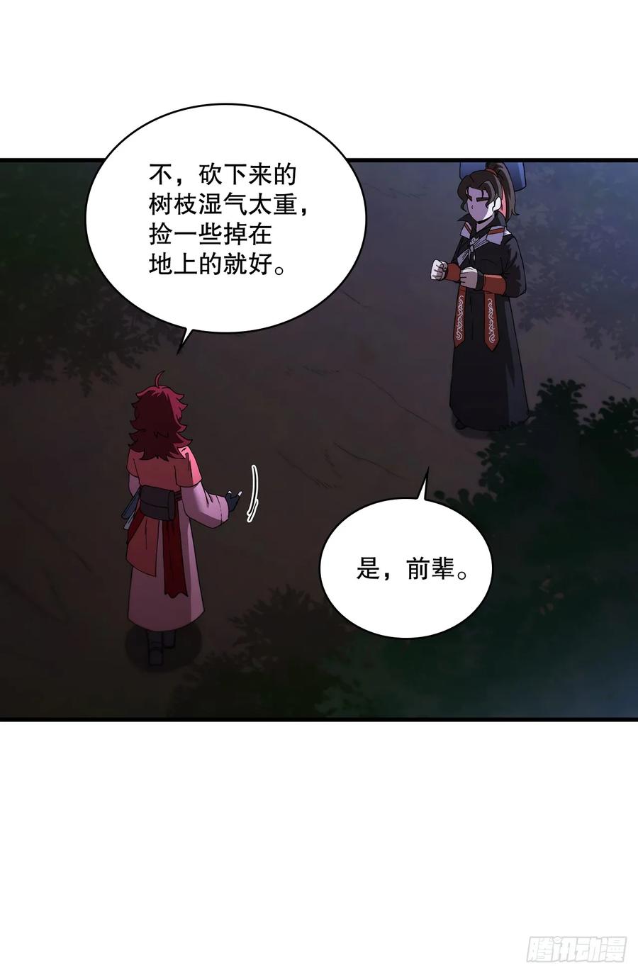 《这个剑客有点抠》93.风餐露宿 第12页