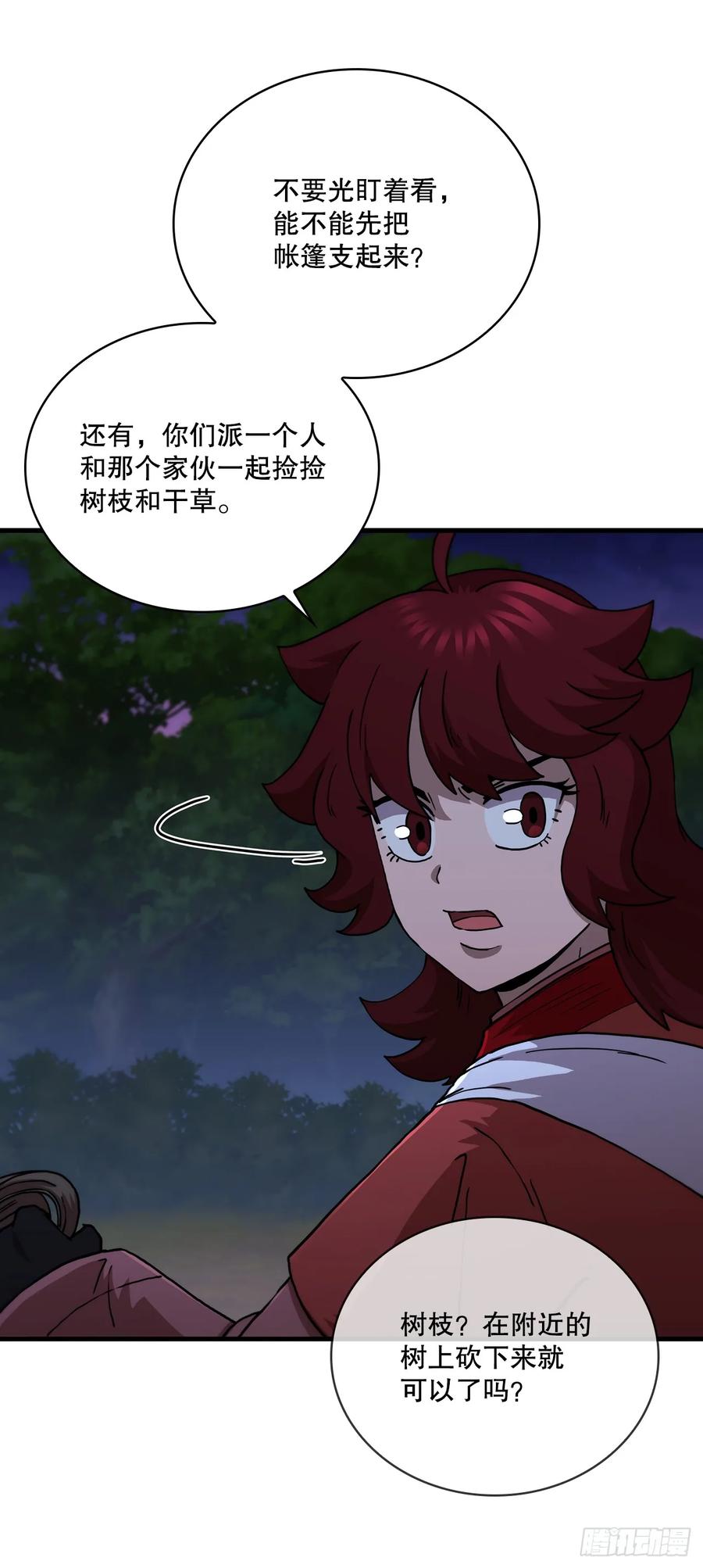 《这个剑客有点抠》93.风餐露宿 第11页