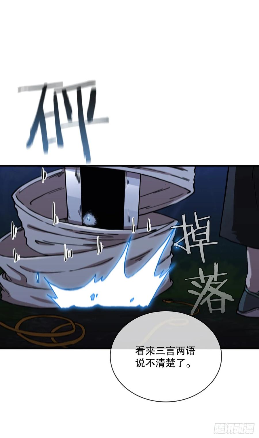 《这个剑客有点抠》94.大刀后辈 第21页