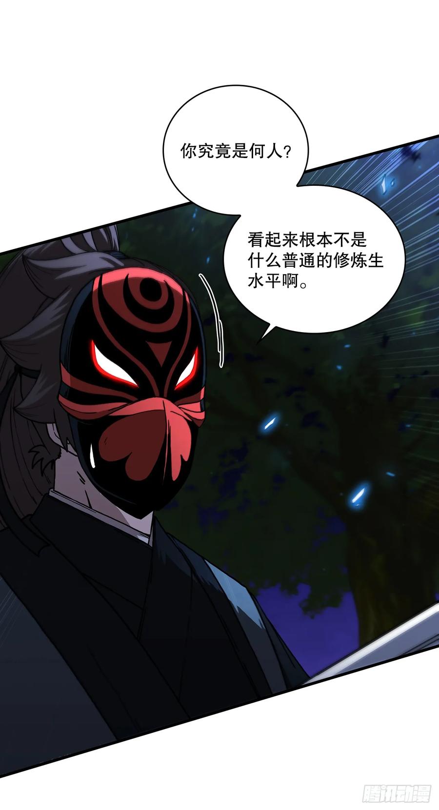 《这个剑客有点抠》94.大刀后辈 第38页