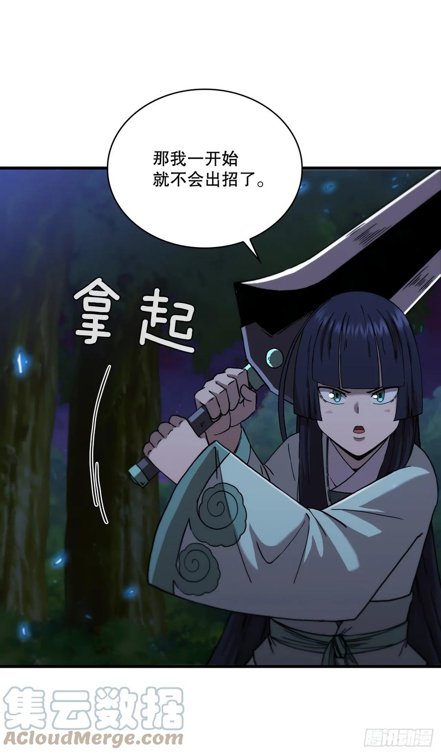 《这个剑客有点抠》94.大刀后辈 第55页