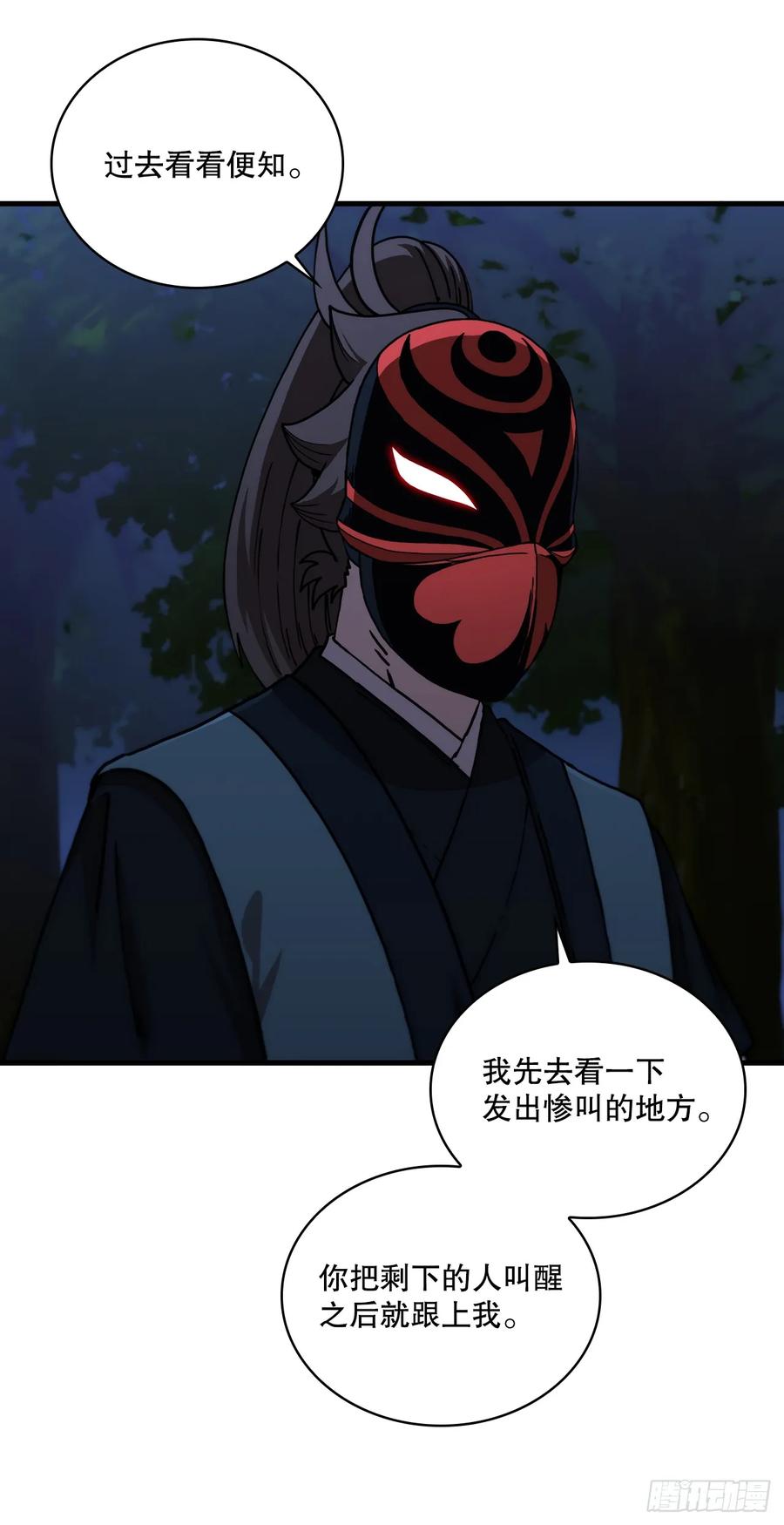 《这个剑客有点抠》94.大刀后辈 第69页