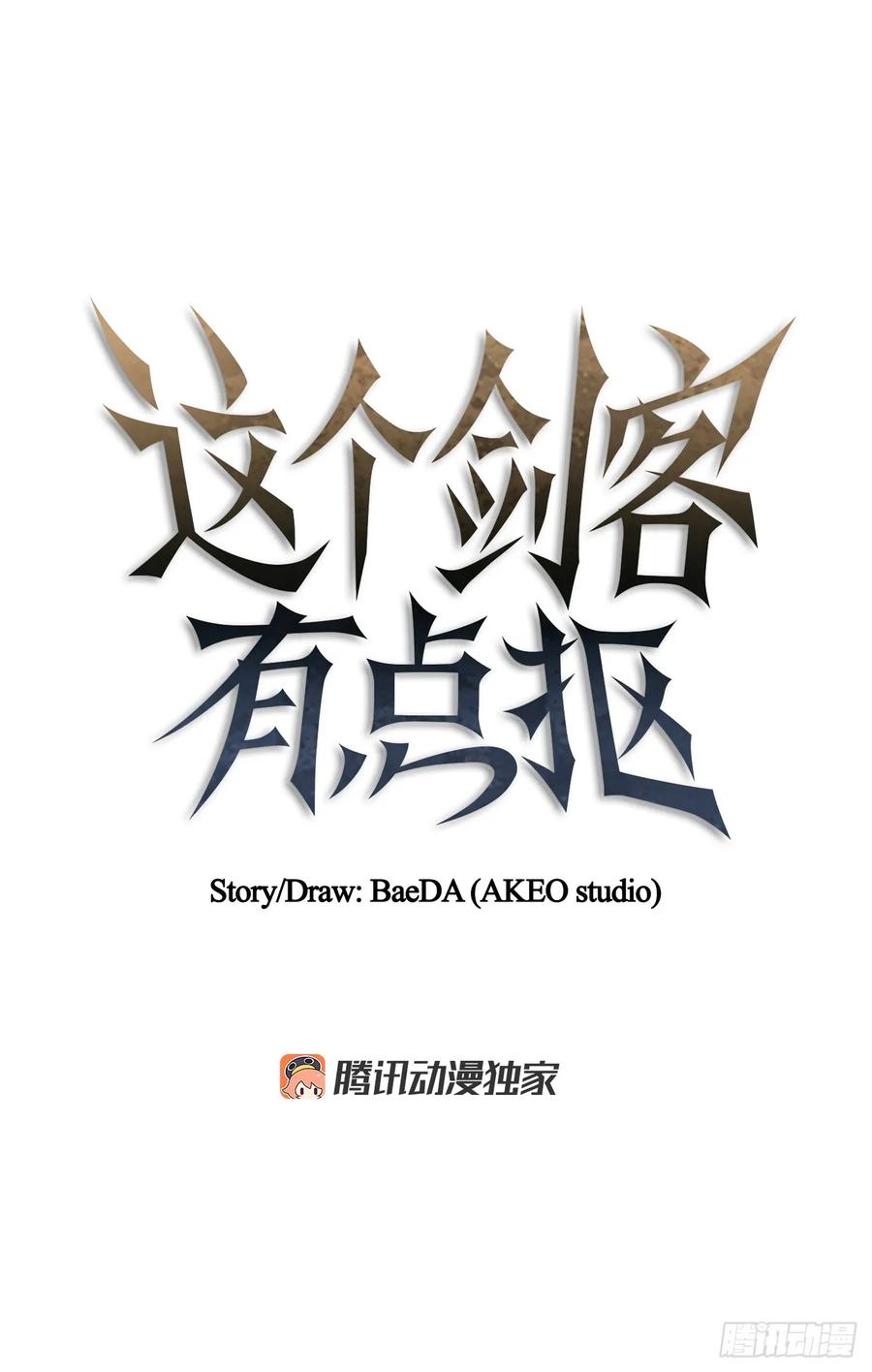 《这个剑客有点抠》94.大刀后辈 第27页