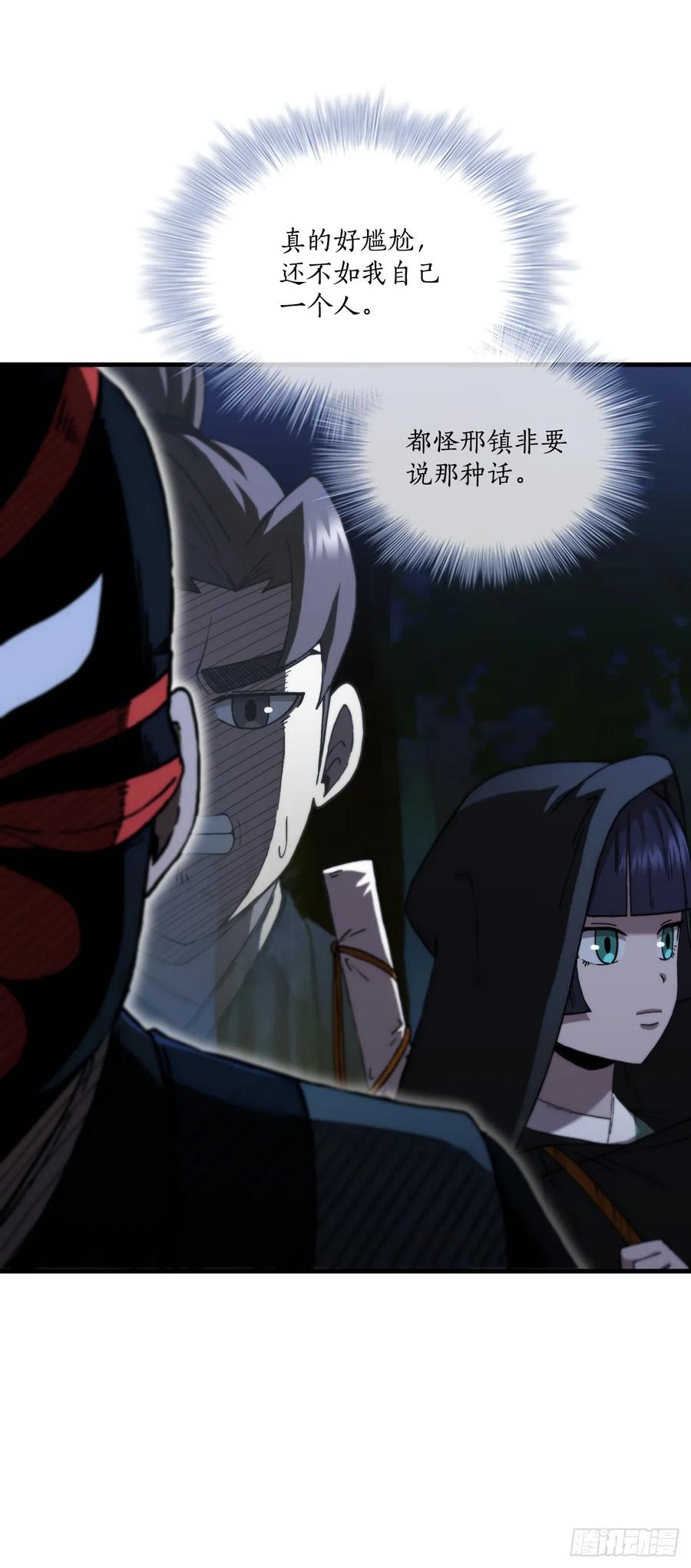 《这个剑客有点抠》94.大刀后辈 第11页