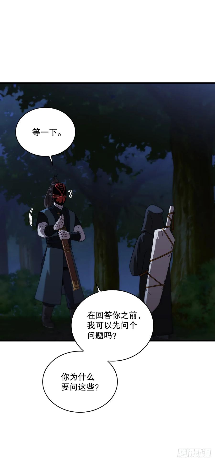 《这个剑客有点抠》94.大刀后辈 第20页
