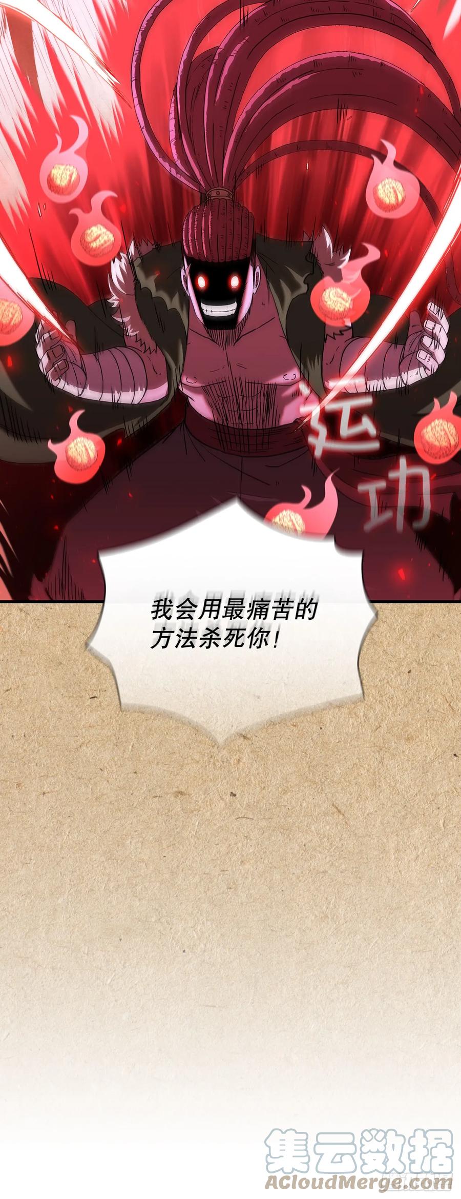 《这个剑客有点抠》95.得知真相 第56页