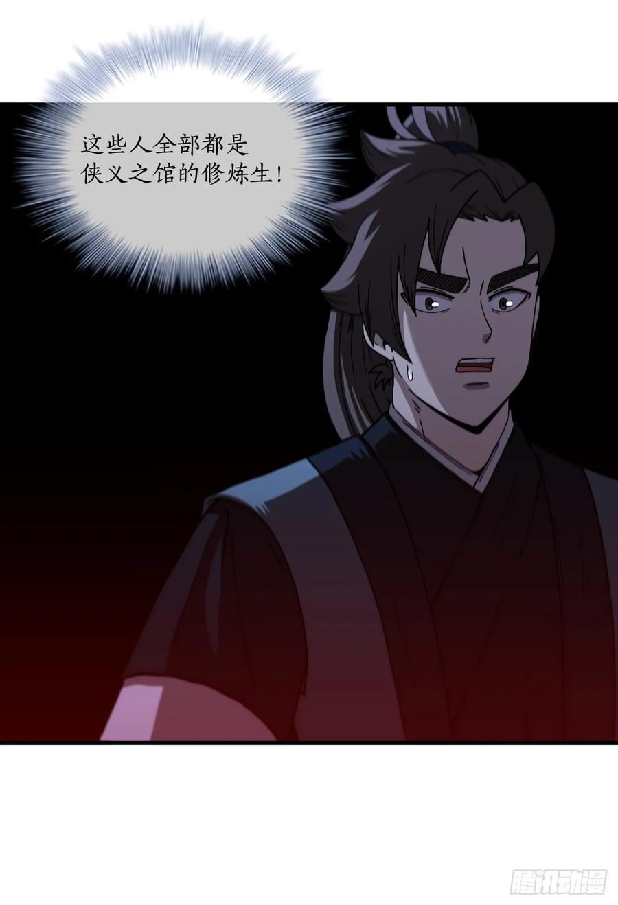 《这个剑客有点抠》95.得知真相 第13页