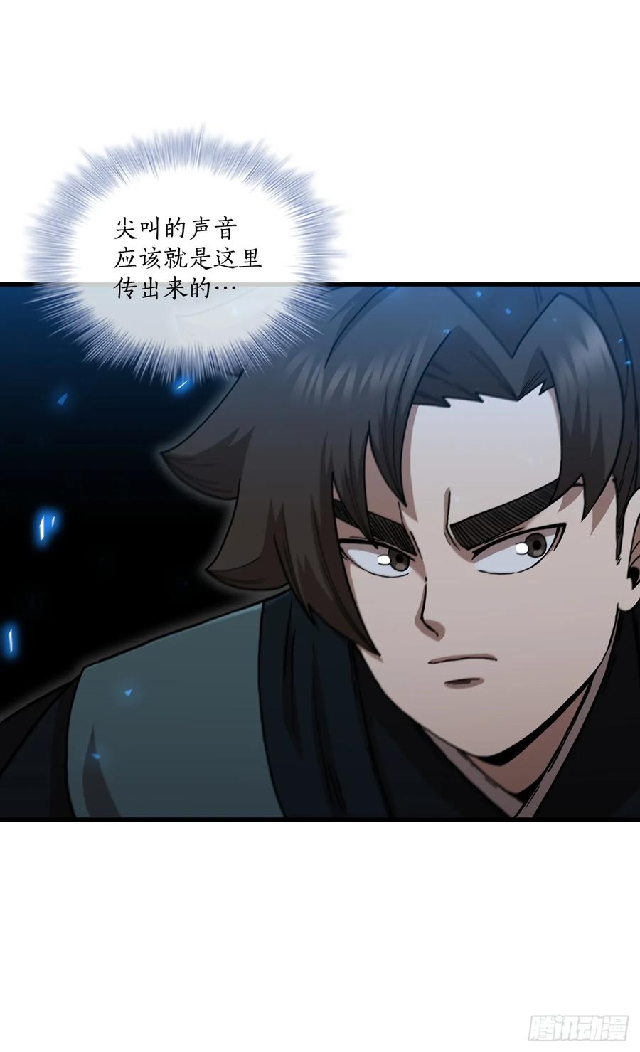 《这个剑客有点抠》95.得知真相 第10页