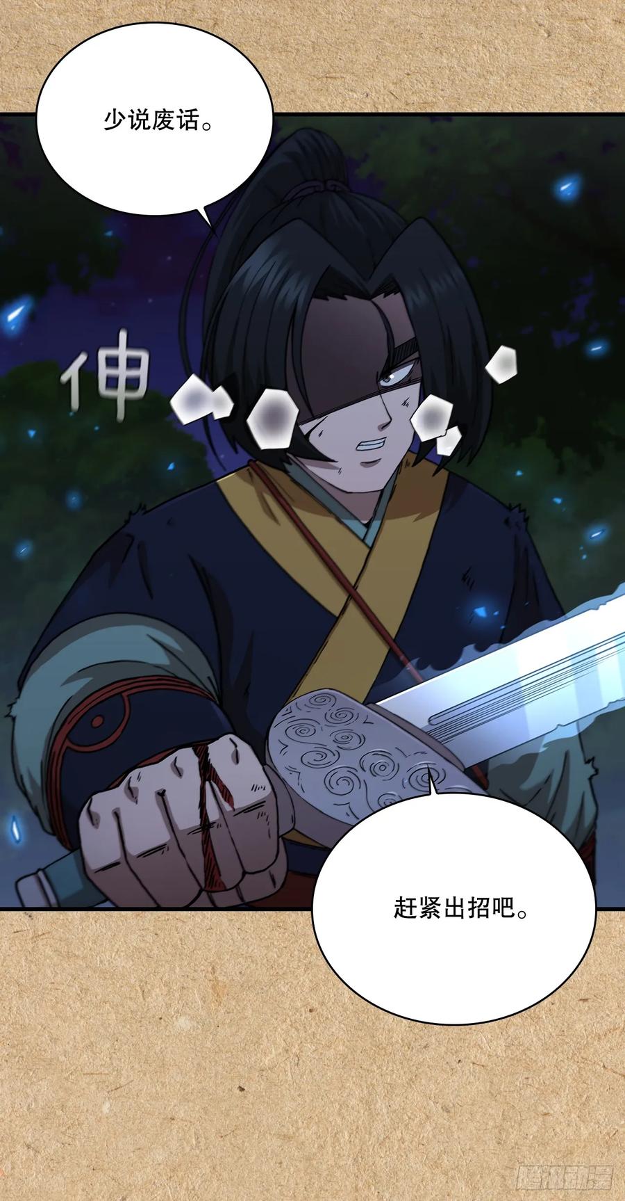 《这个剑客有点抠》95.得知真相 第52页