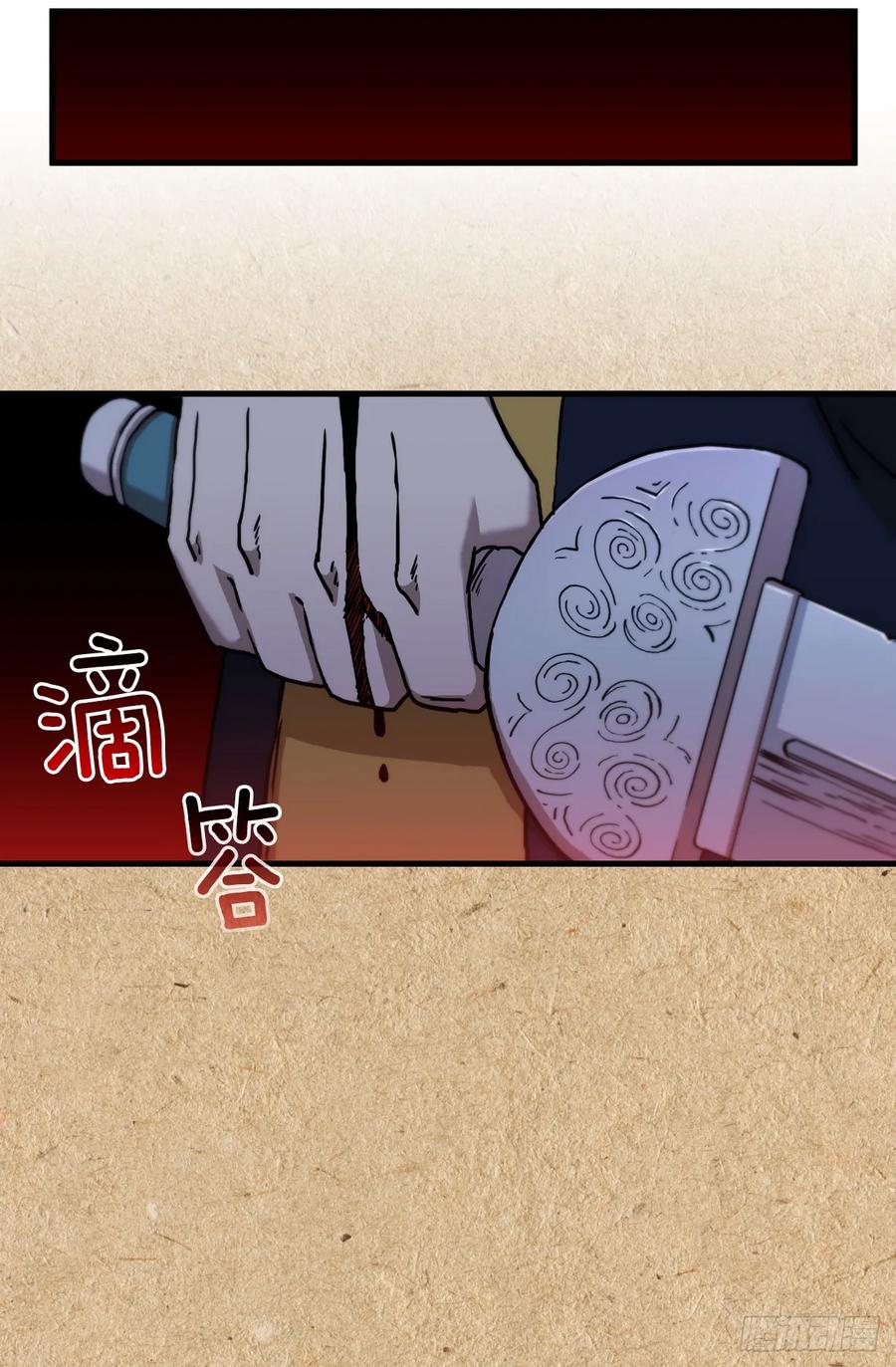 《这个剑客有点抠》95.得知真相 第46页
