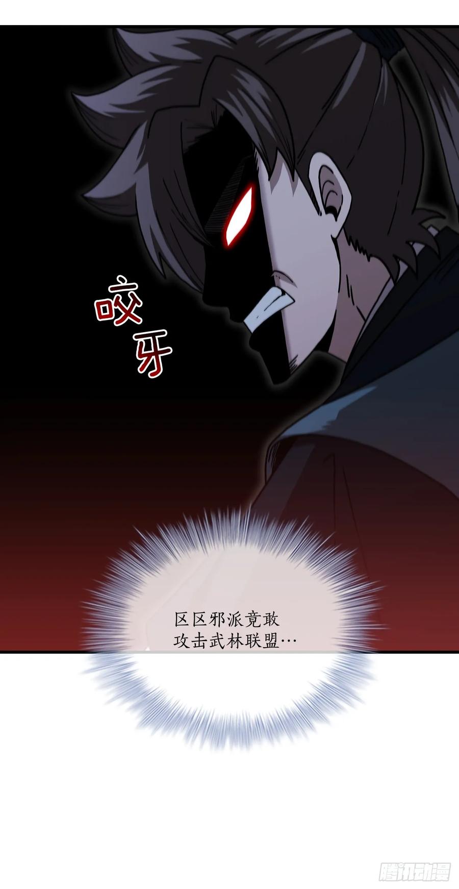 《这个剑客有点抠》95.得知真相 第24页