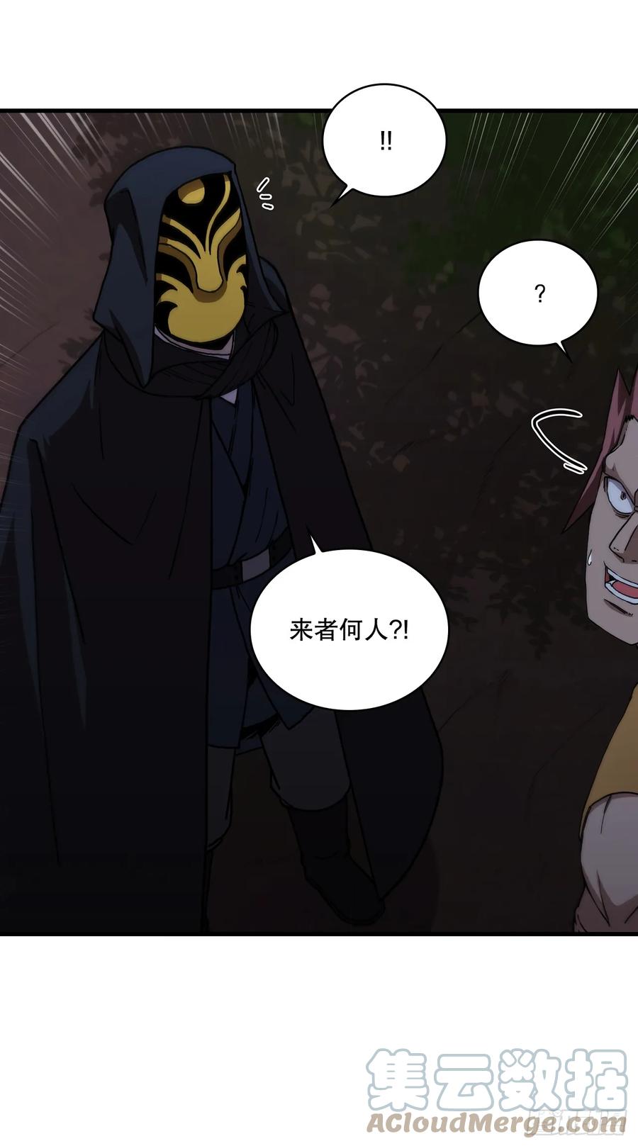 《这个剑客有点抠》95.得知真相 第32页