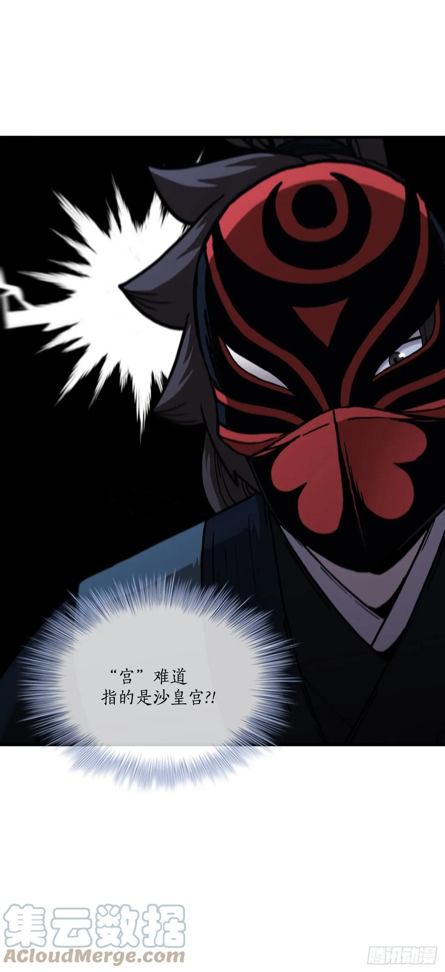 《这个剑客有点抠》95.得知真相 第23页
