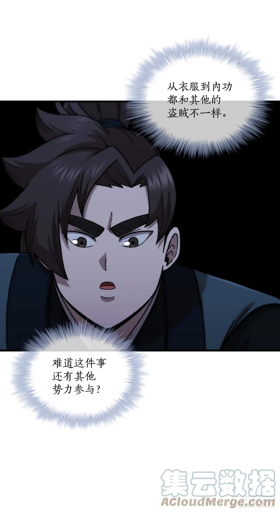 《这个剑客有点抠》95.得知真相 第20页
