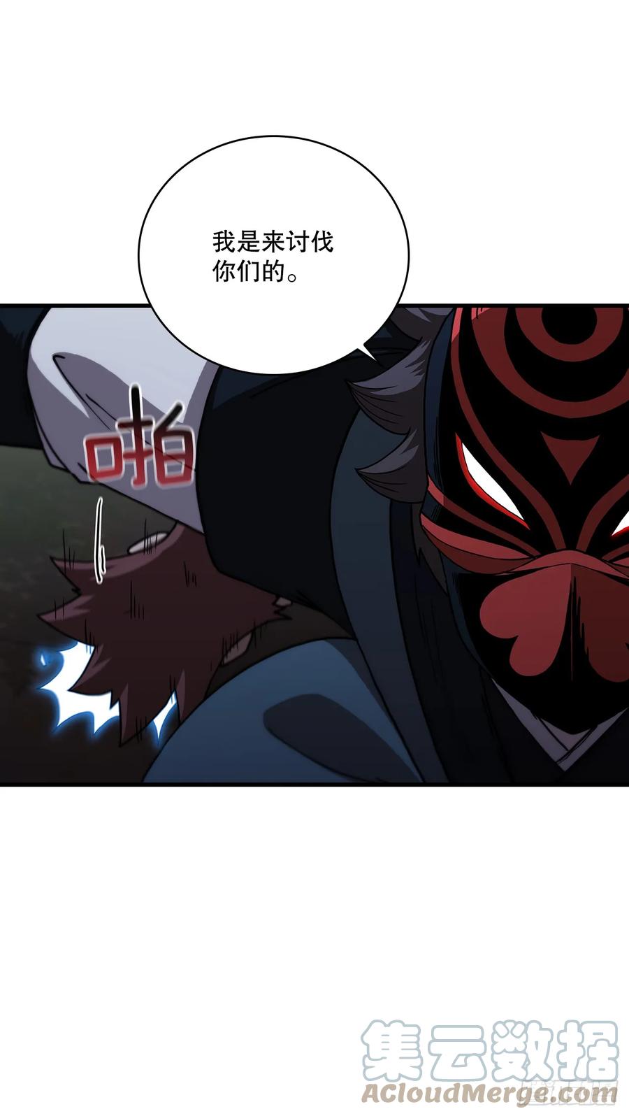 《这个剑客有点抠》95.得知真相 第35页