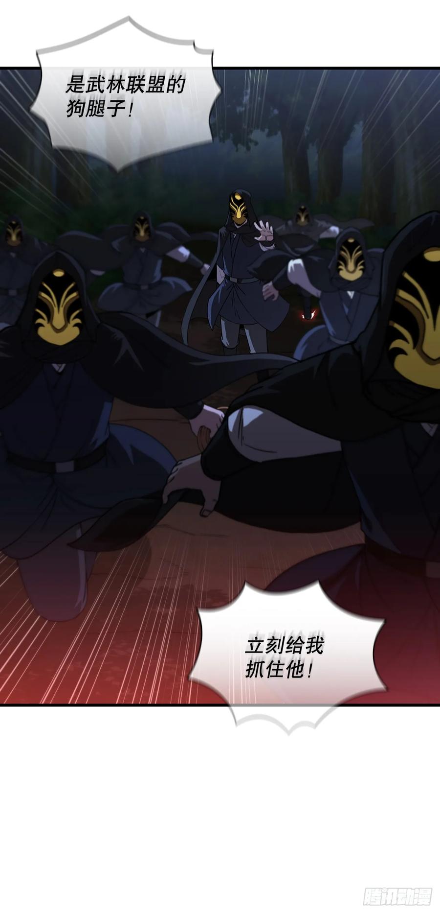 《这个剑客有点抠》95.得知真相 第36页