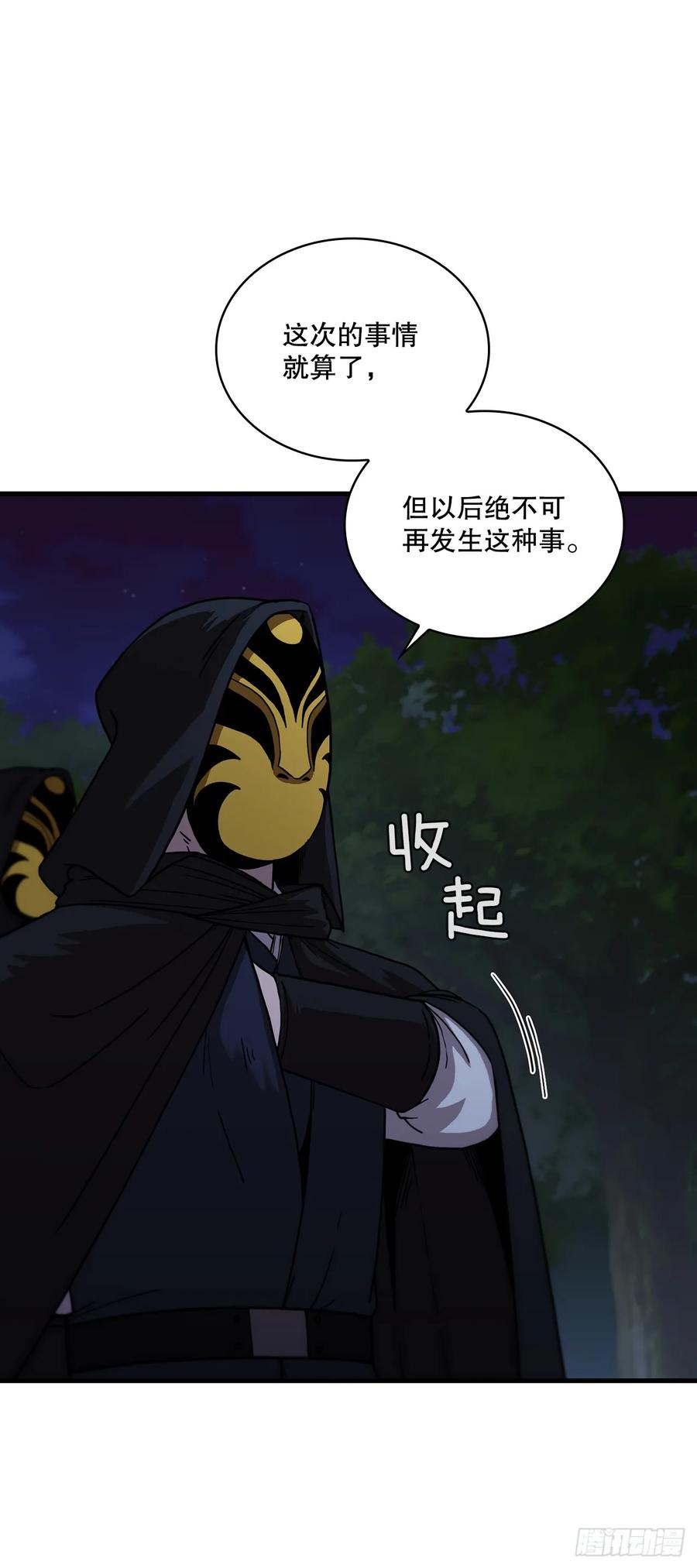 《这个剑客有点抠》95.得知真相 第27页