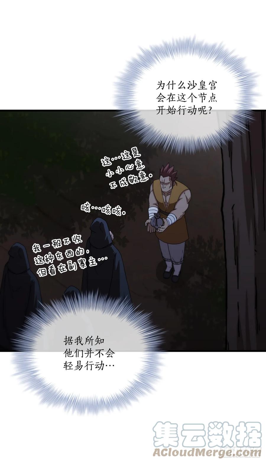 《这个剑客有点抠》95.得知真相 第26页