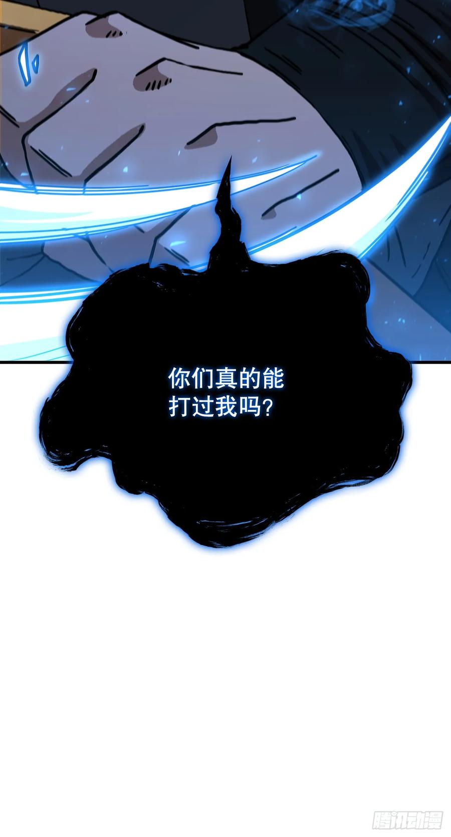 《这个剑客有点抠》95.得知真相 第45页