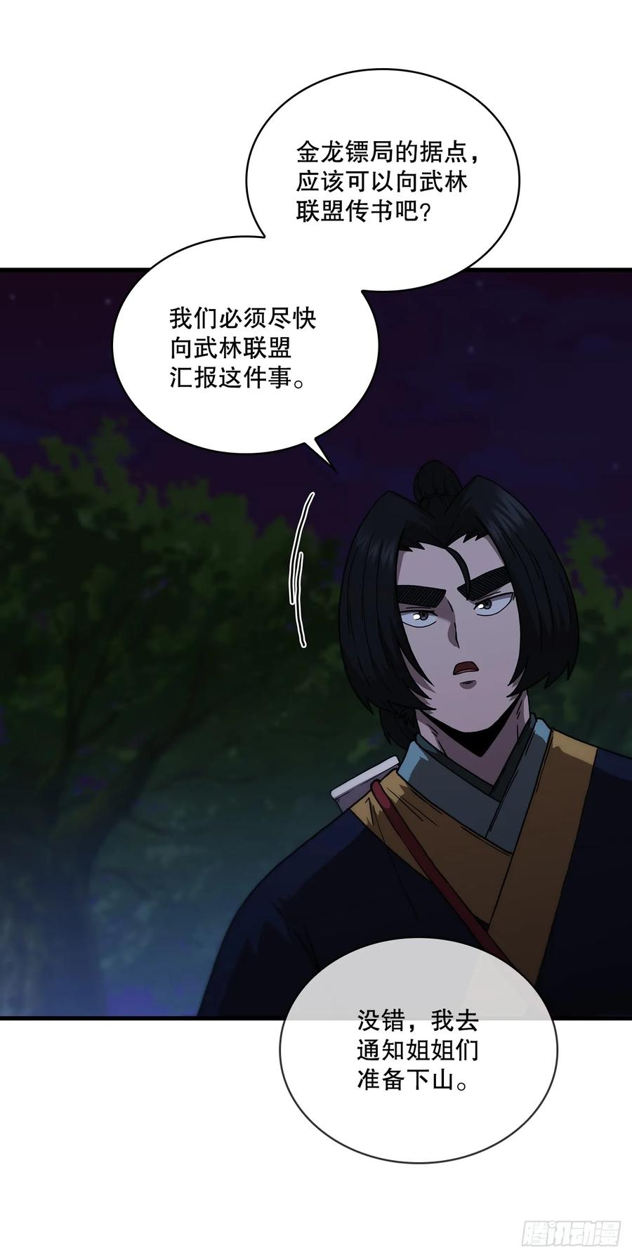 《这个剑客有点抠》96.千钧一发 第32页