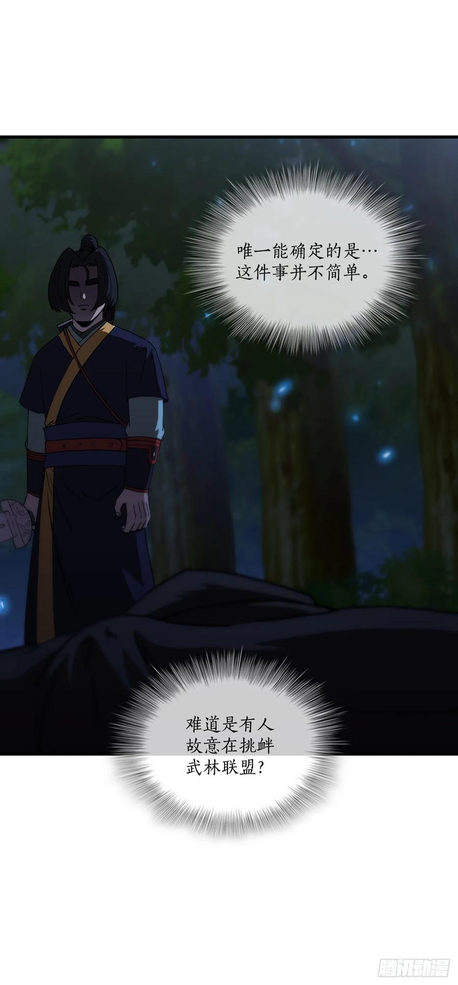 《这个剑客有点抠》96.千钧一发 第36页