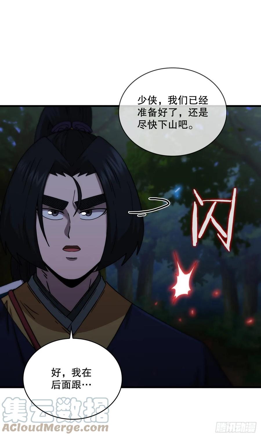 《这个剑客有点抠》96.千钧一发 第37页