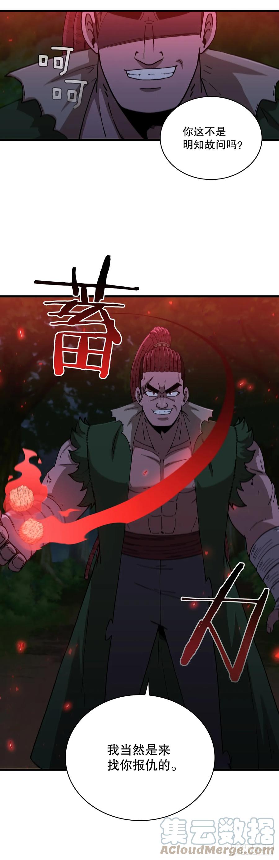 《这个剑客有点抠》96.千钧一发 第52页
