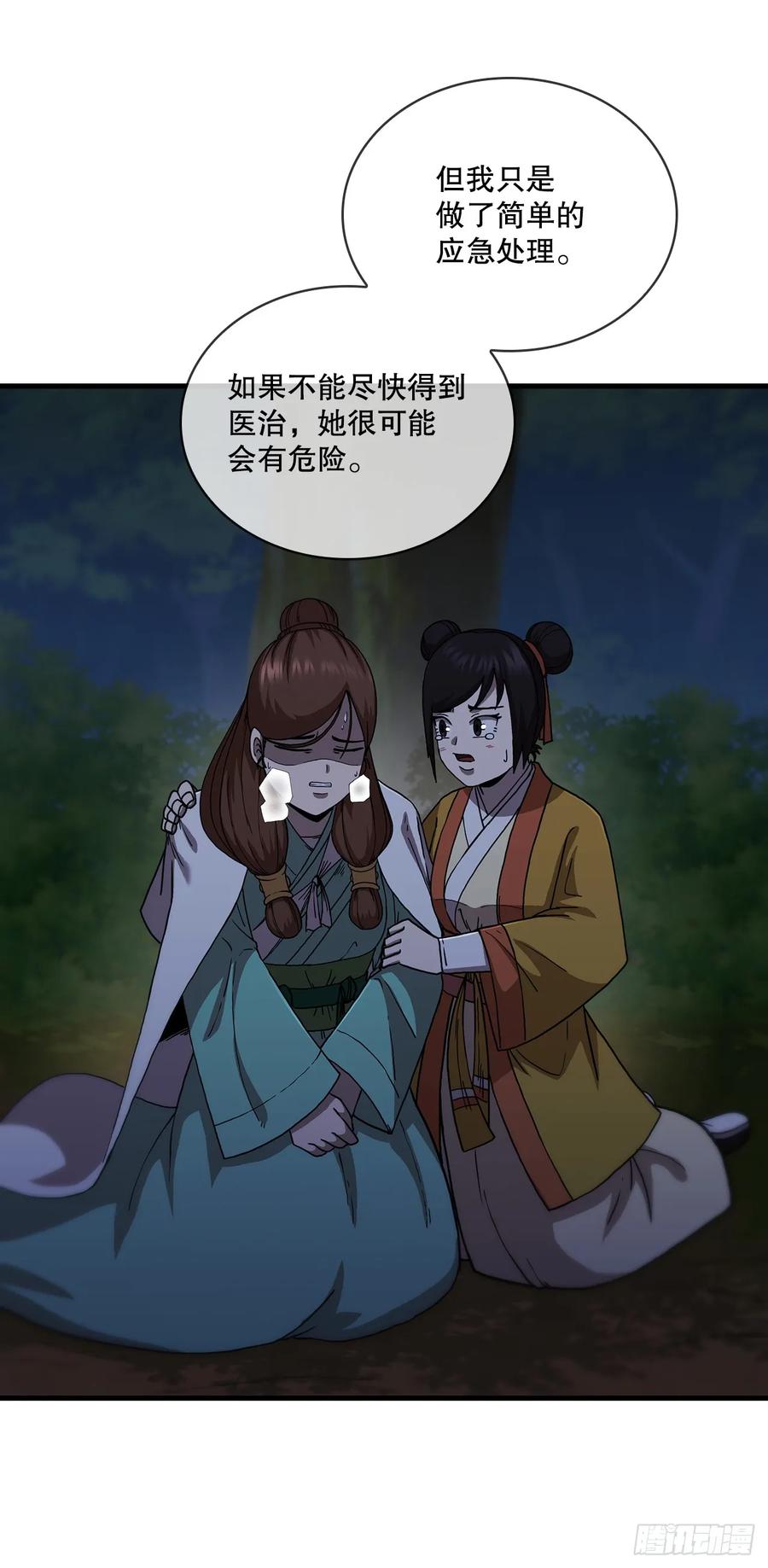 《这个剑客有点抠》96.千钧一发 第30页