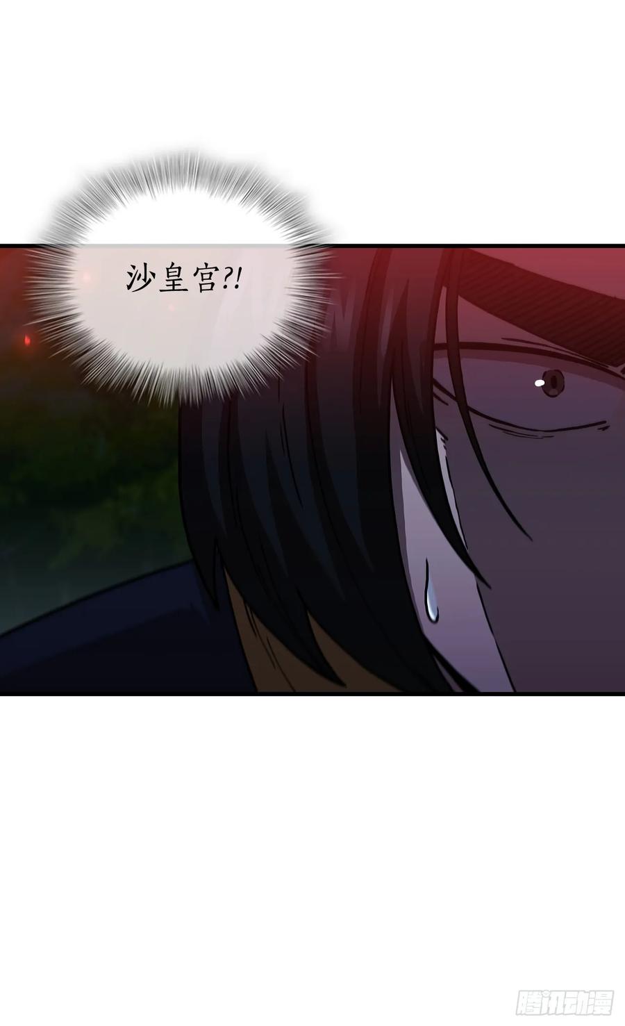 《这个剑客有点抠》96.千钧一发 第57页