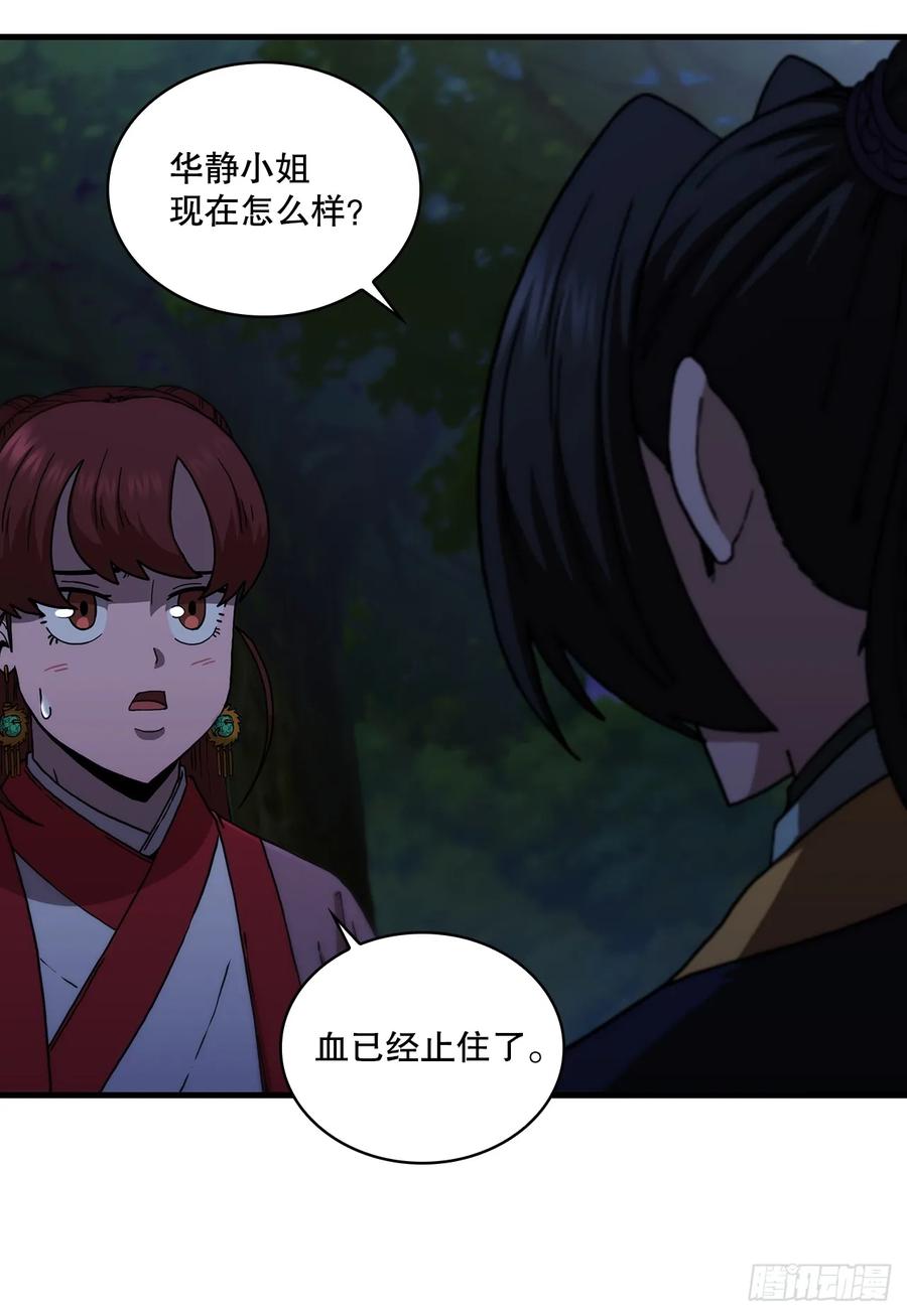 《这个剑客有点抠》96.千钧一发 第29页