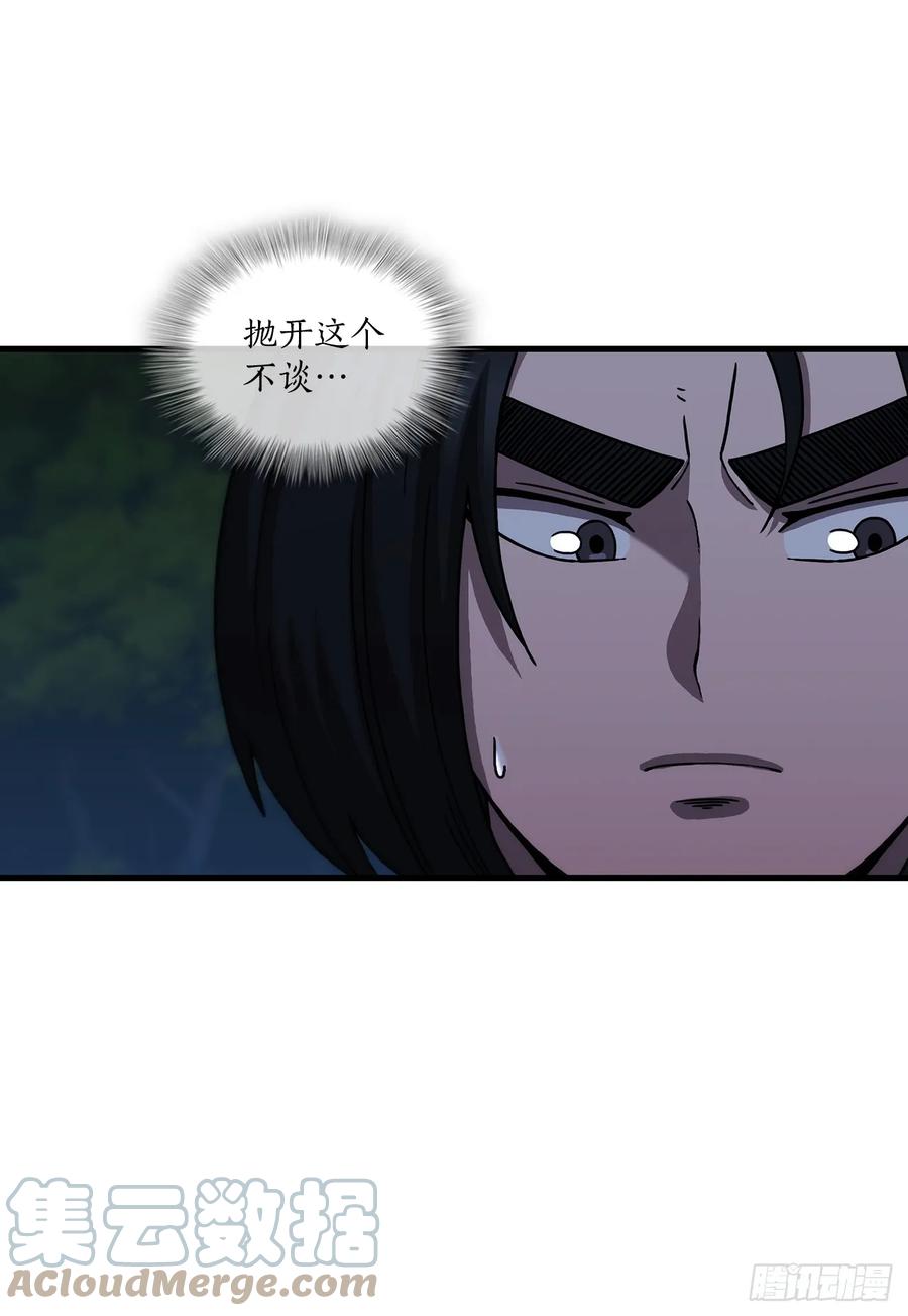 《这个剑客有点抠》96.千钧一发 第34页