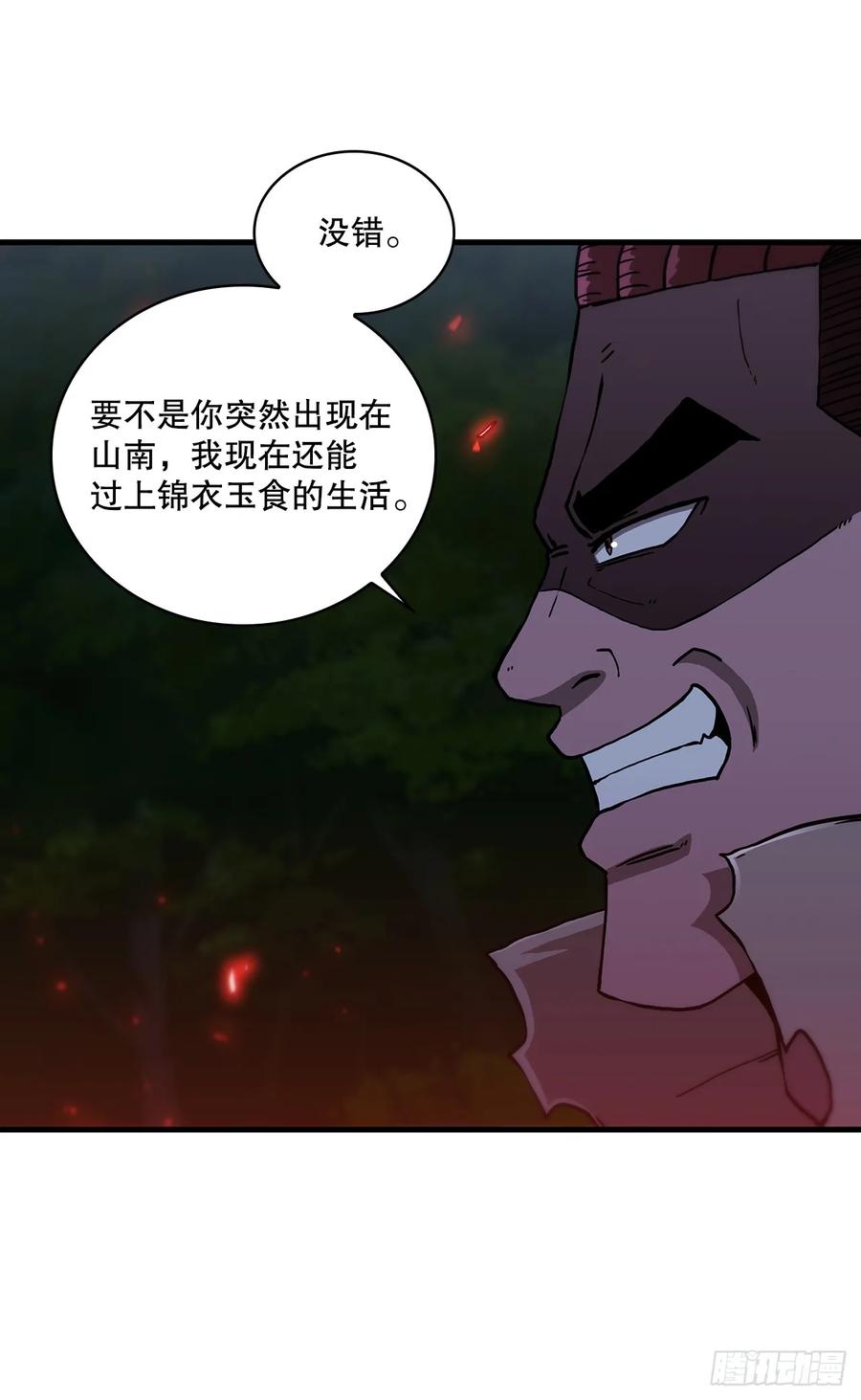 《这个剑客有点抠》96.千钧一发 第54页