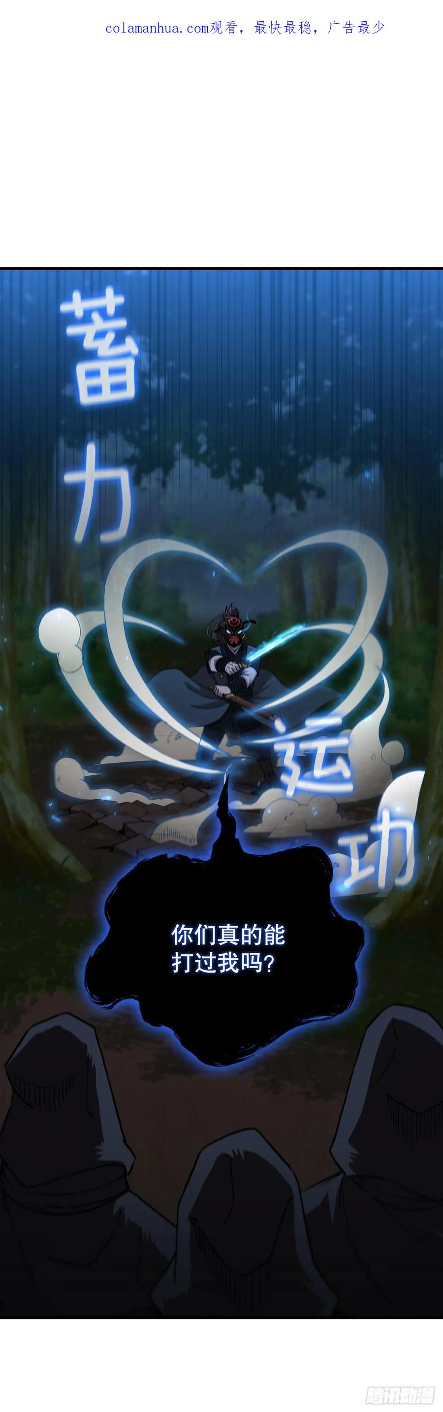 《这个剑客有点抠》96.千钧一发 第2页