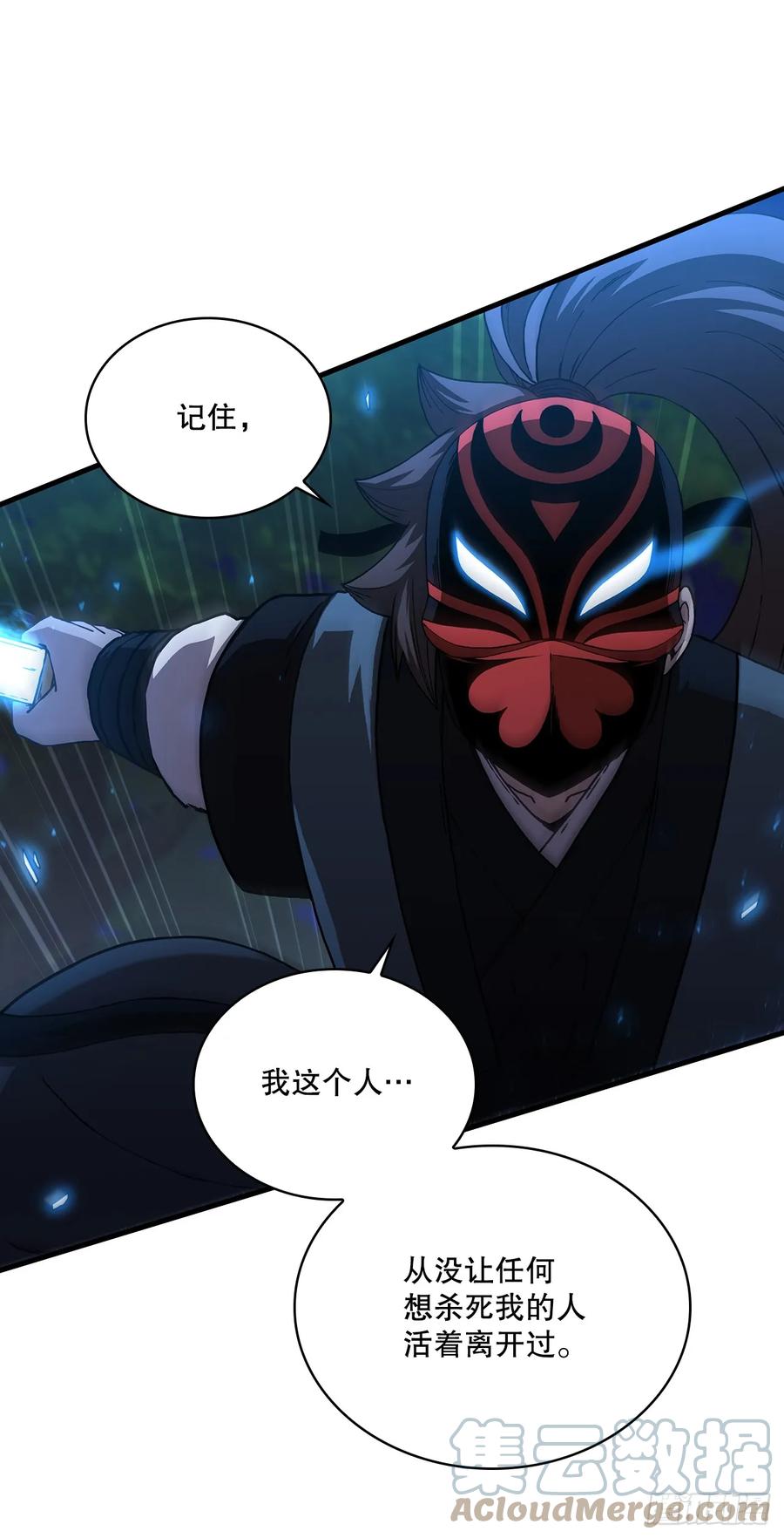 《这个剑客有点抠》96.千钧一发 第7页