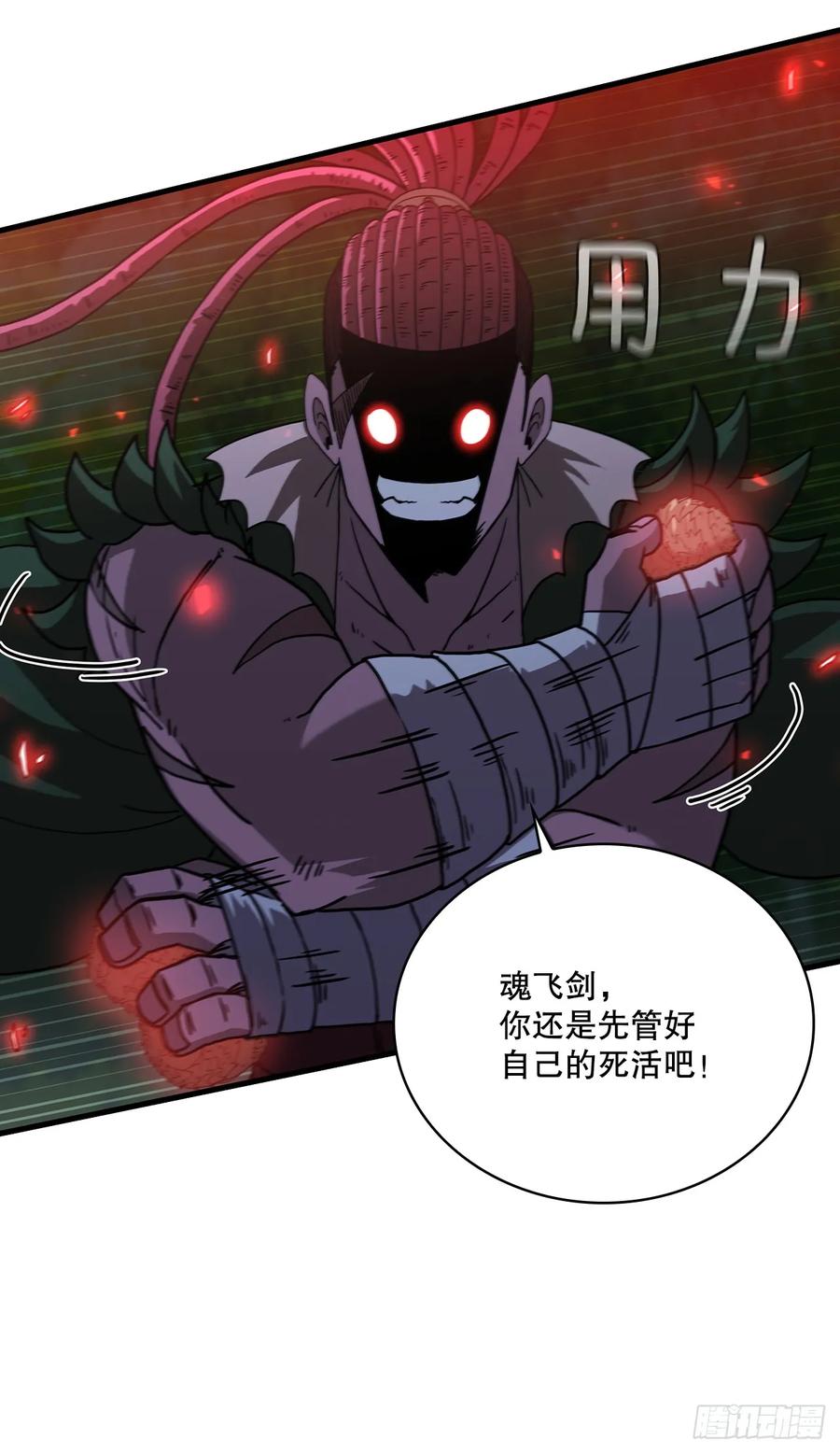 《这个剑客有点抠》96.千钧一发 第68页