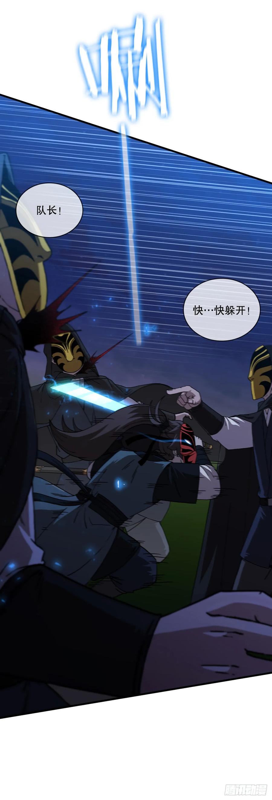 《这个剑客有点抠》96.千钧一发 第5页
