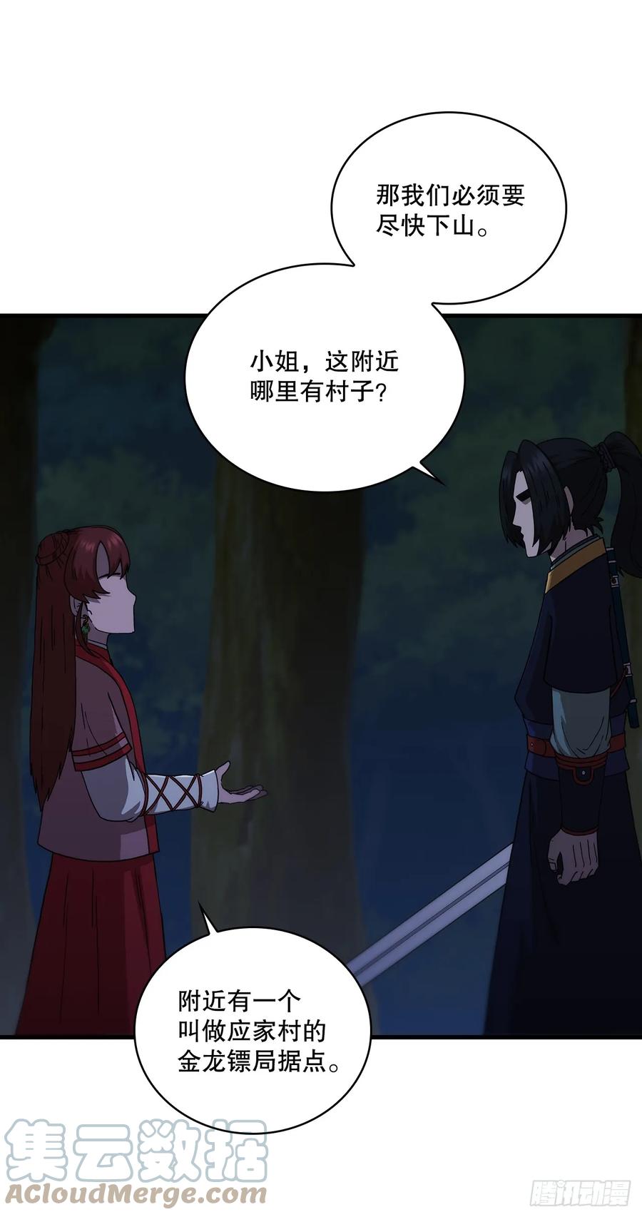 《这个剑客有点抠》96.千钧一发 第31页