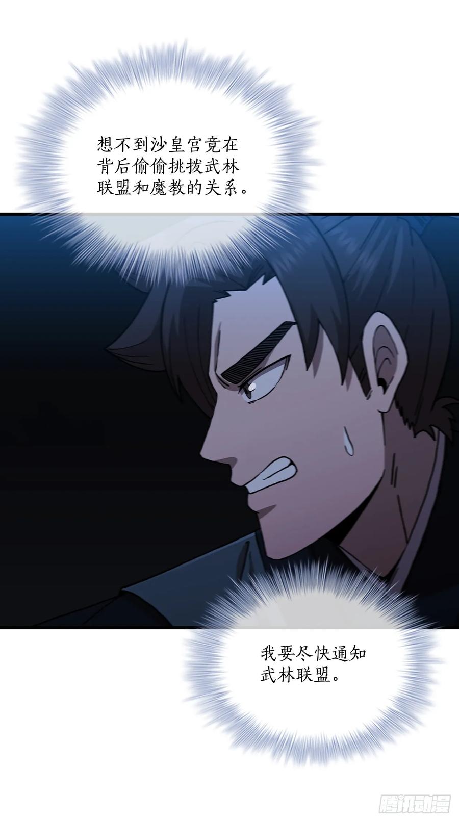 《这个剑客有点抠》97.再次交手 第39页