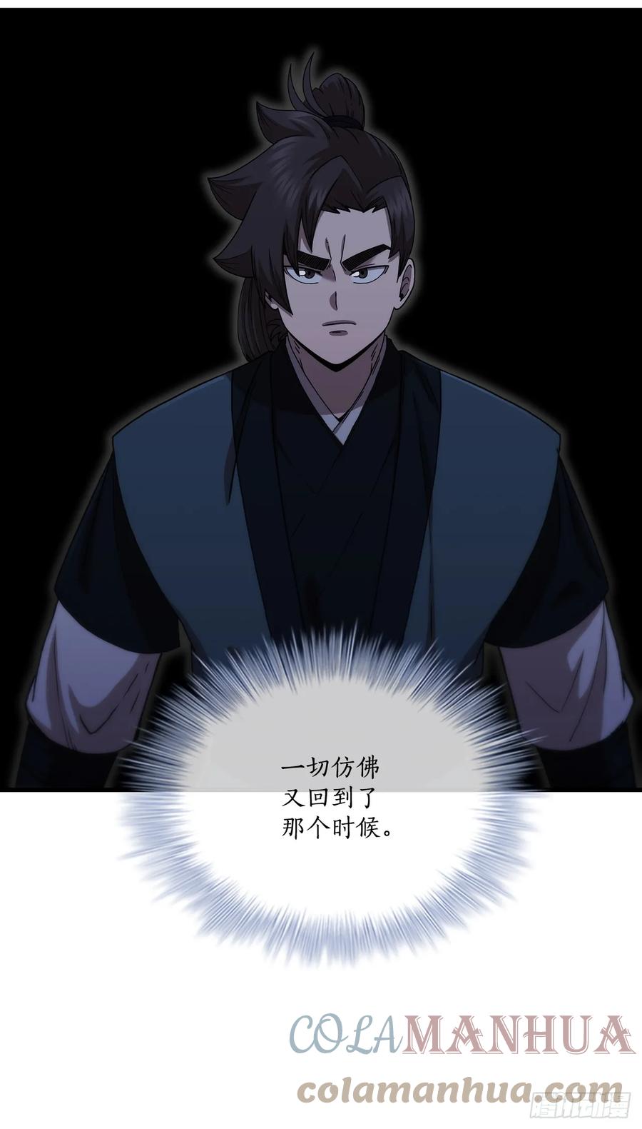 《这个剑客有点抠》97.再次交手 第61页