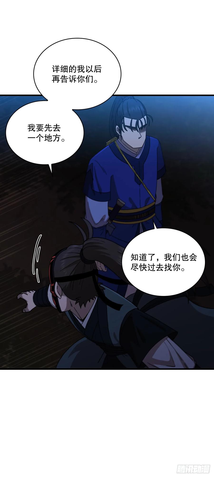 《这个剑客有点抠》97.再次交手 第48页