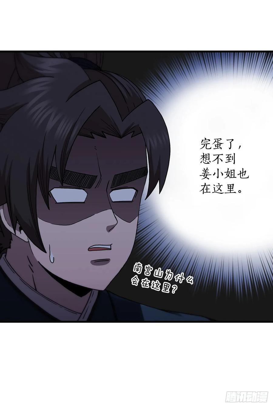 《这个剑客有点抠》97.再次交手 第57页