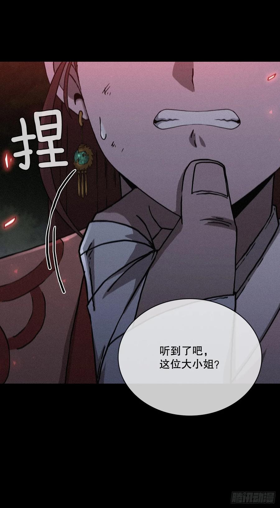 《这个剑客有点抠》97.再次交手 第5页