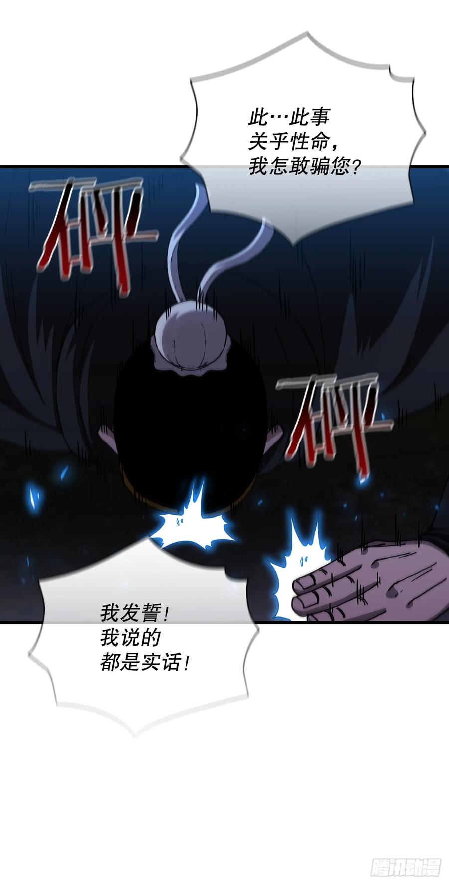 《这个剑客有点抠》97.再次交手 第36页
