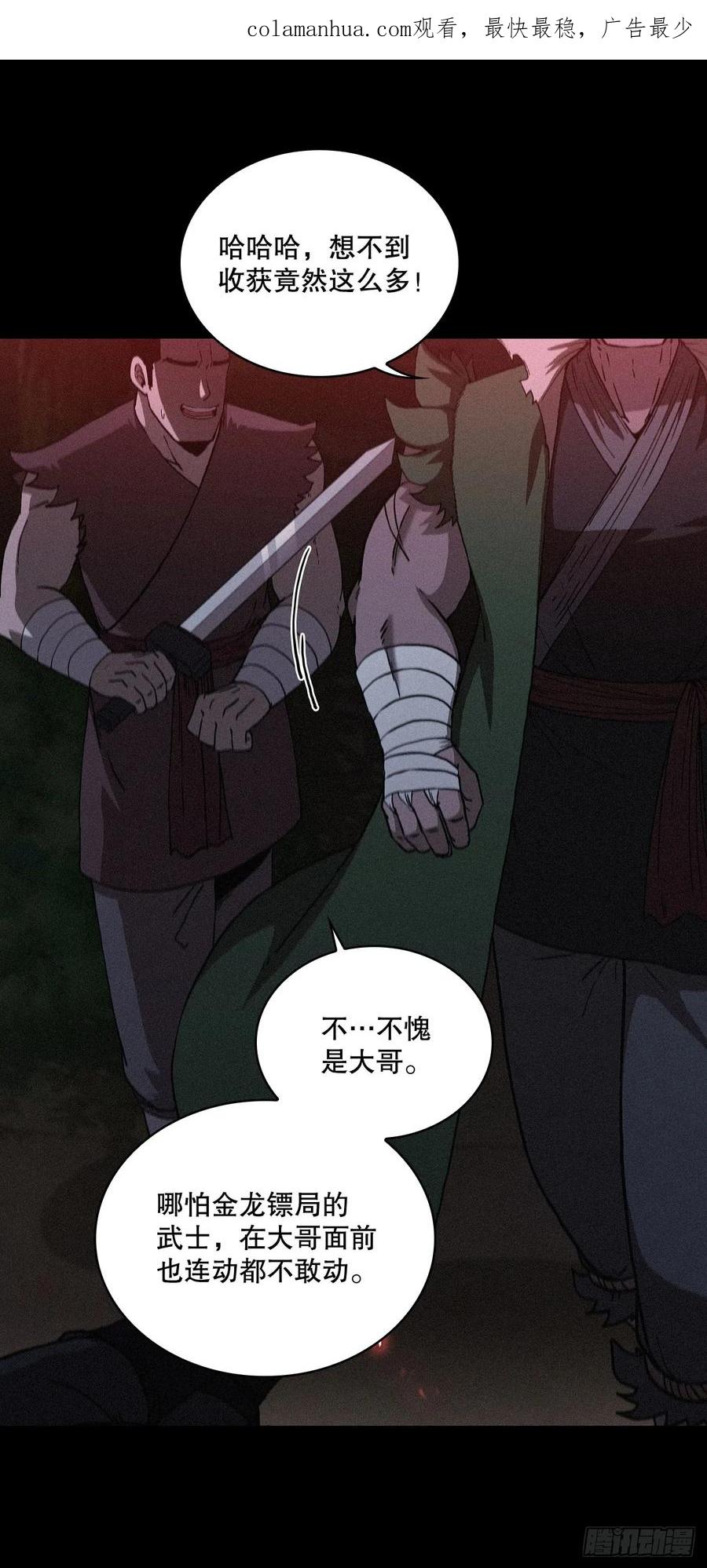 《这个剑客有点抠》97.再次交手 第3页
