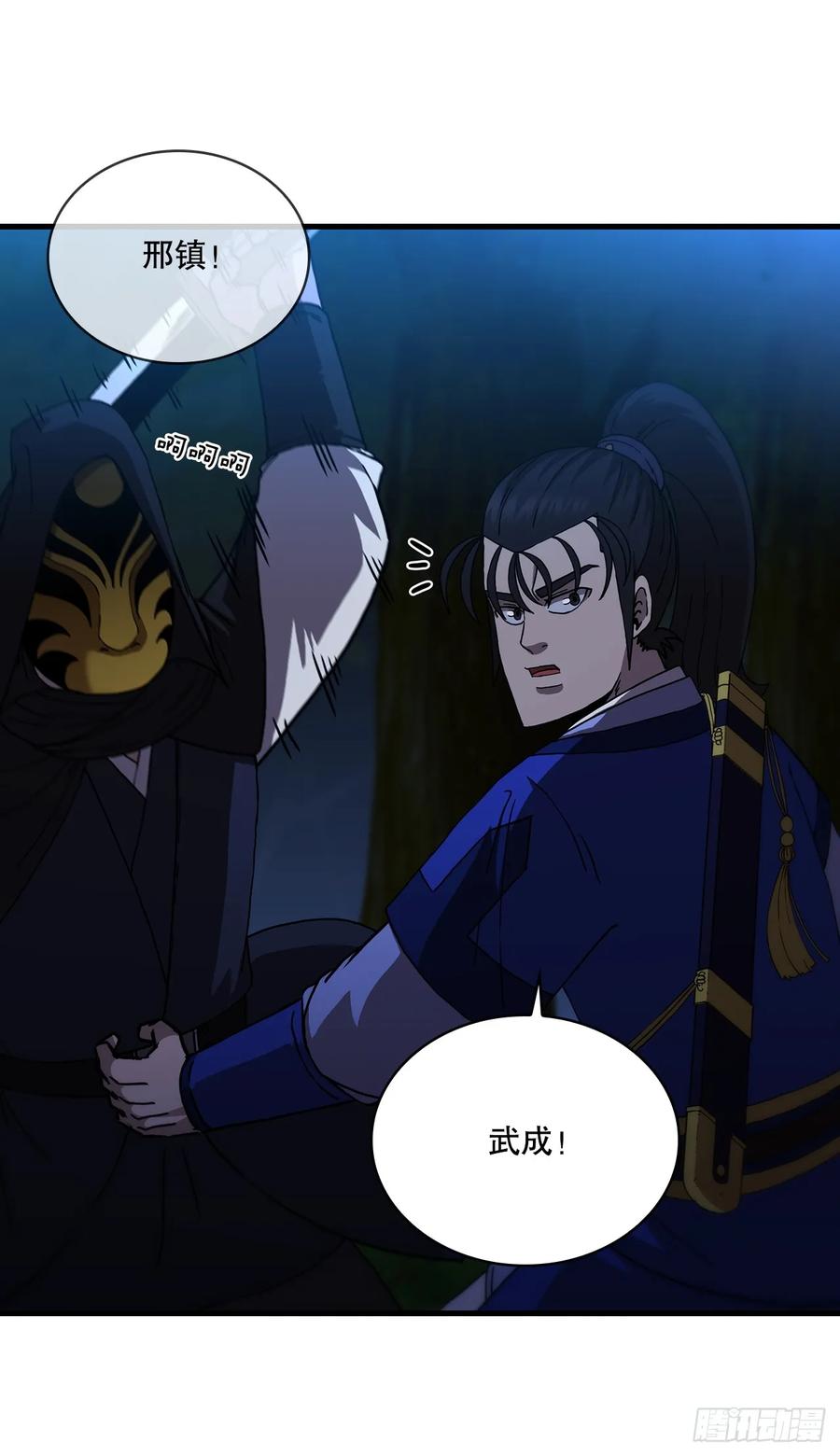 《这个剑客有点抠》97.再次交手 第41页