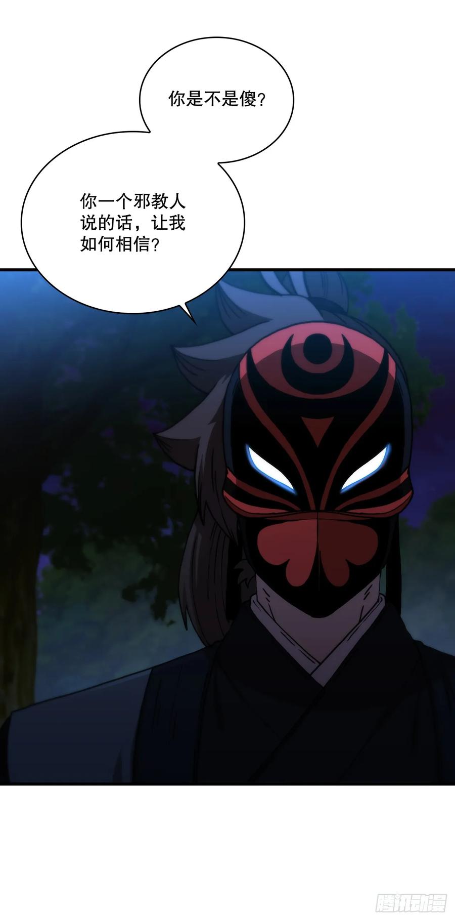《这个剑客有点抠》97.再次交手 第35页