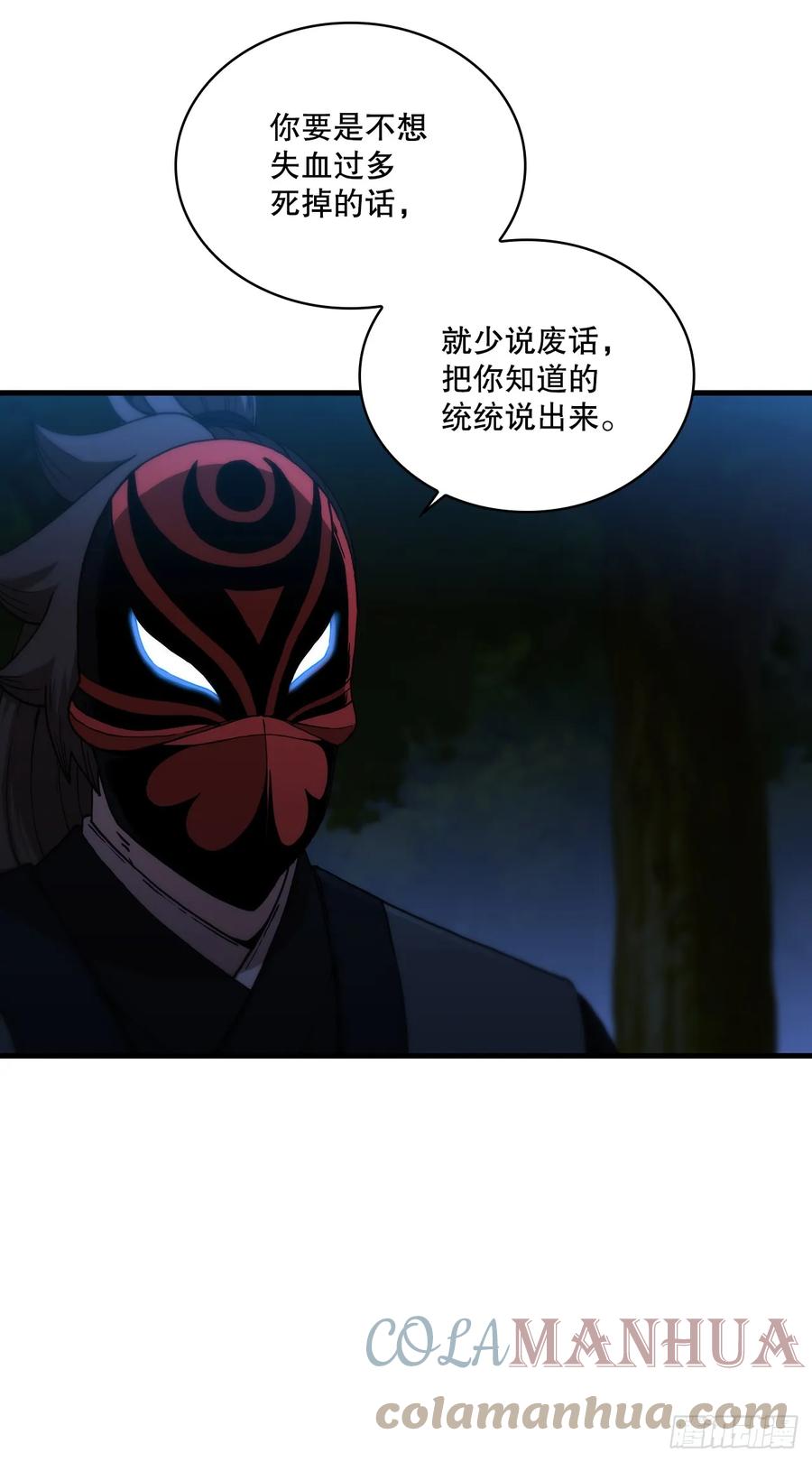 《这个剑客有点抠》97.再次交手 第37页
