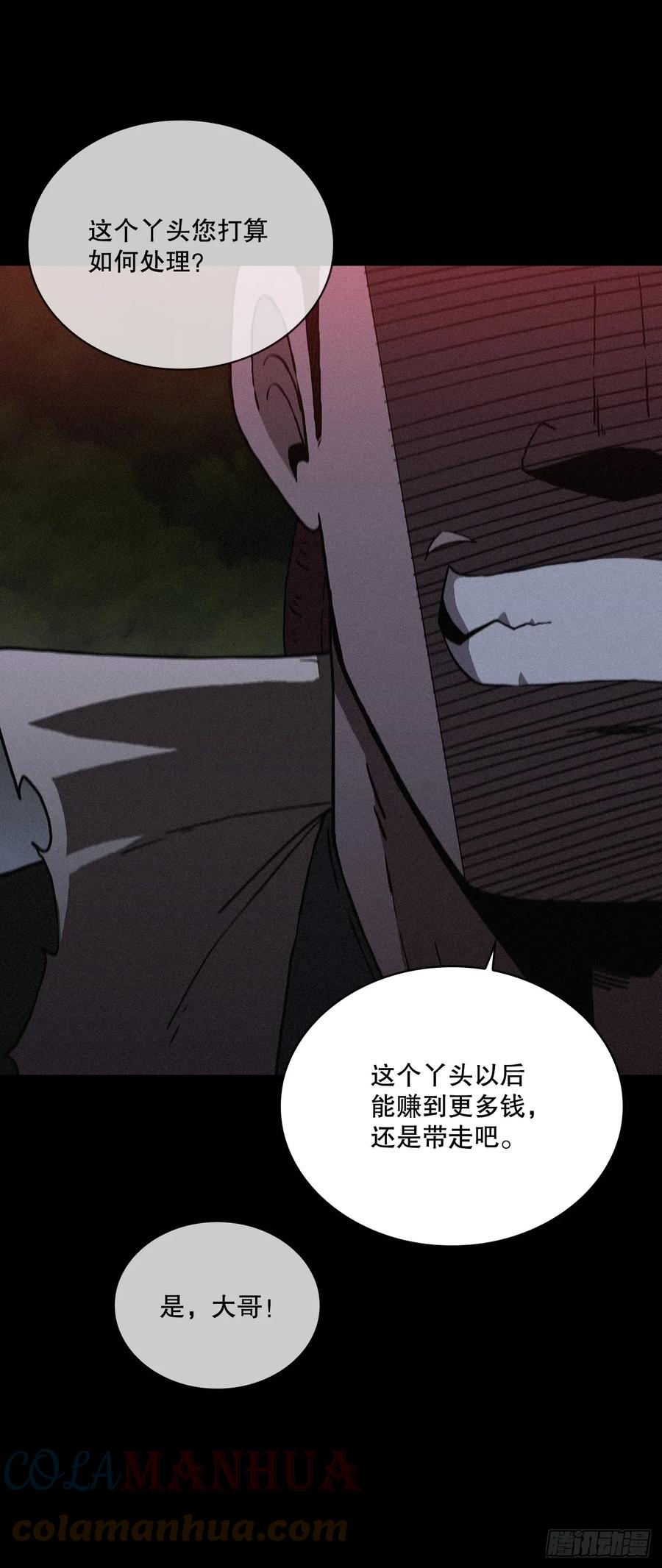 《这个剑客有点抠》97.再次交手 第4页