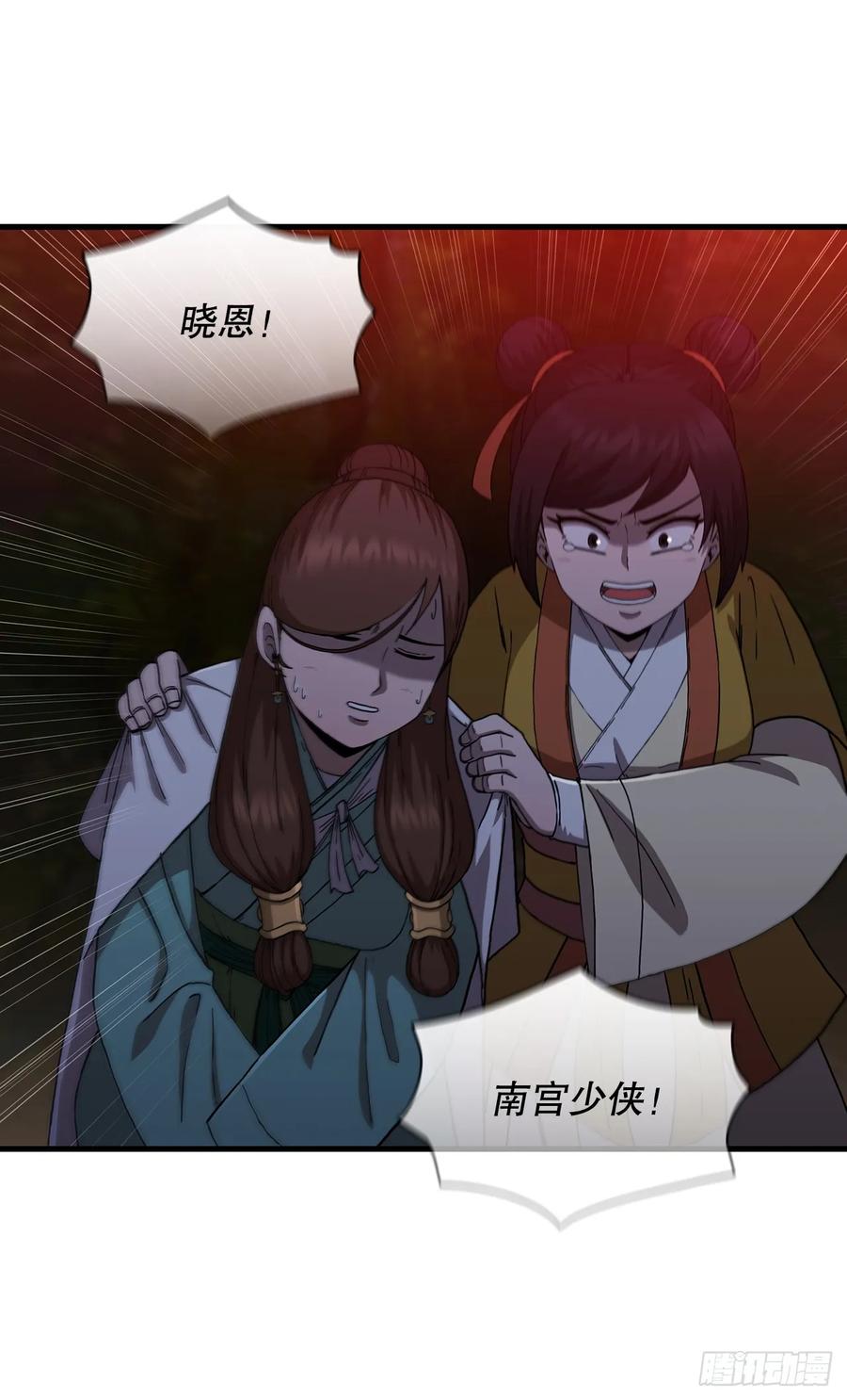 《这个剑客有点抠》97.再次交手 第12页